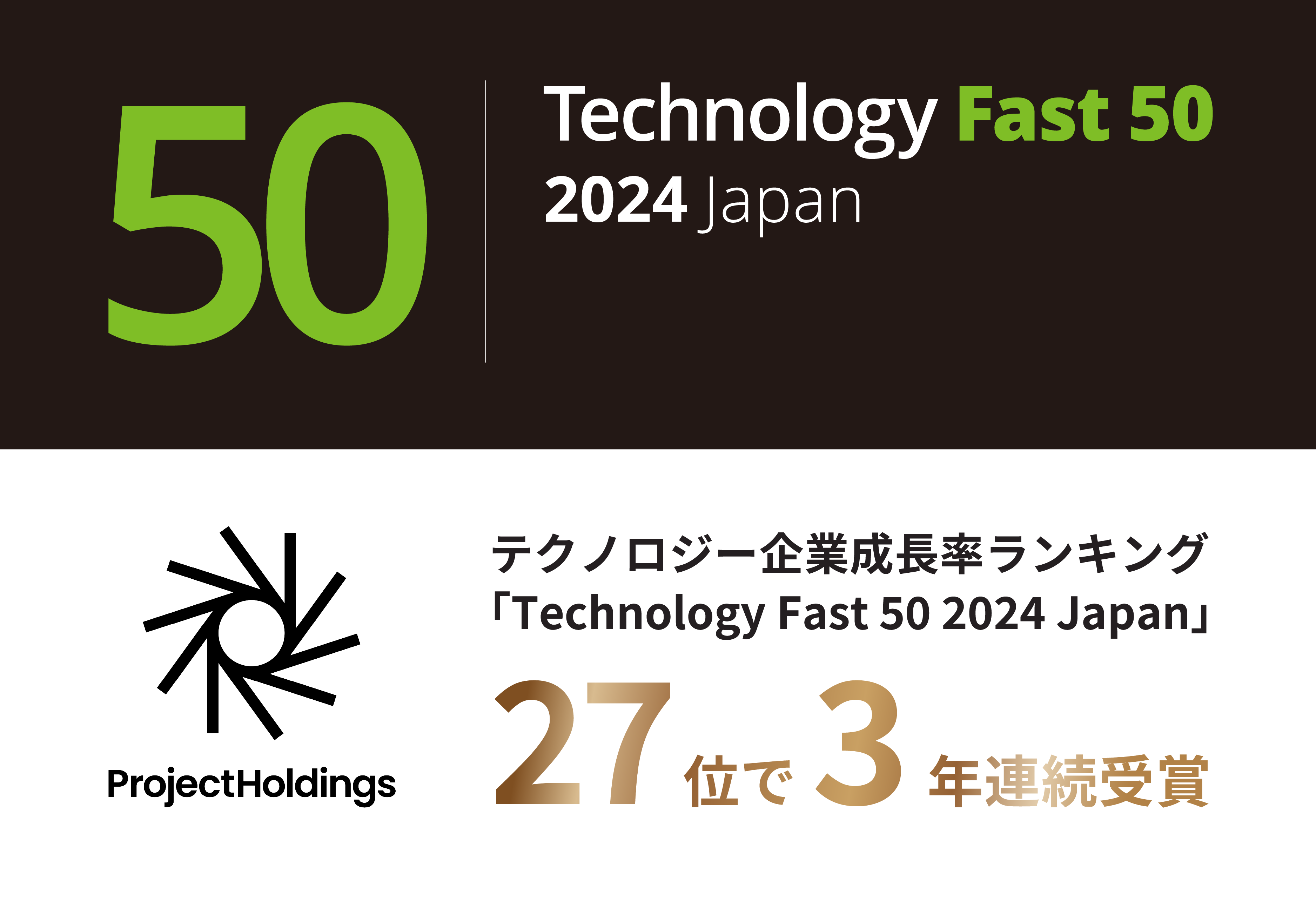 Technology Fast 50 2024 Japan